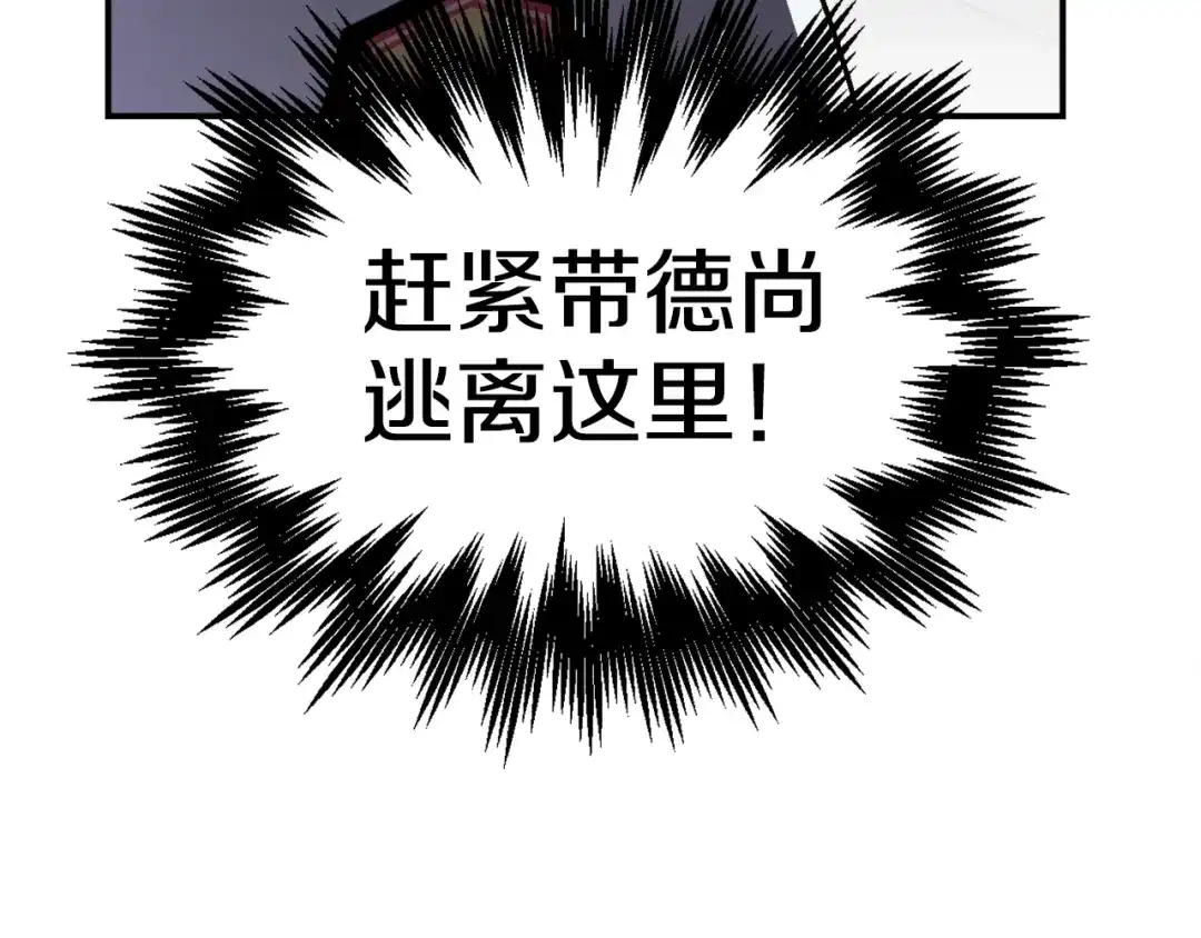《百万博主战斗风暴》第46话  第68页