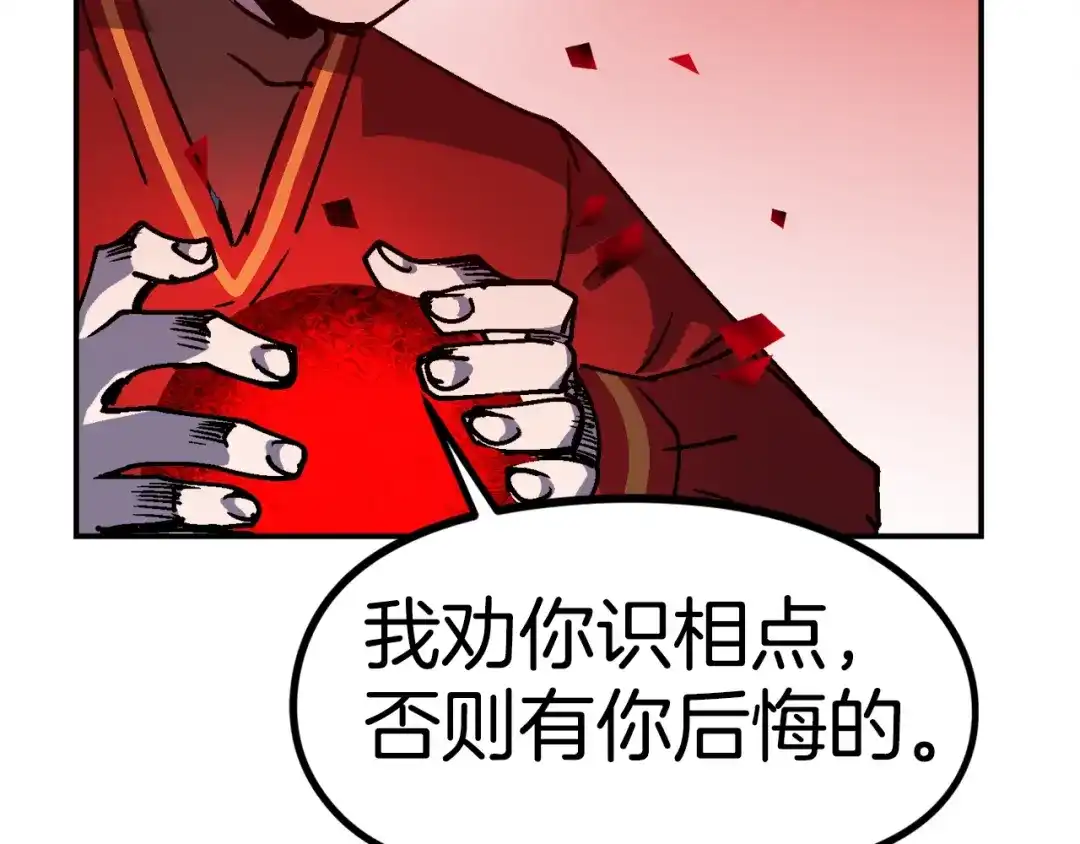 《百万博主战斗风暴》第46话  第112页