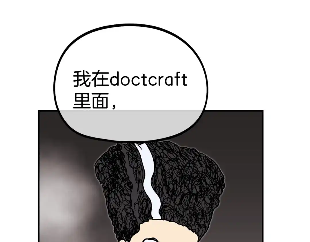 《百万博主战斗风暴》第46话  第231页