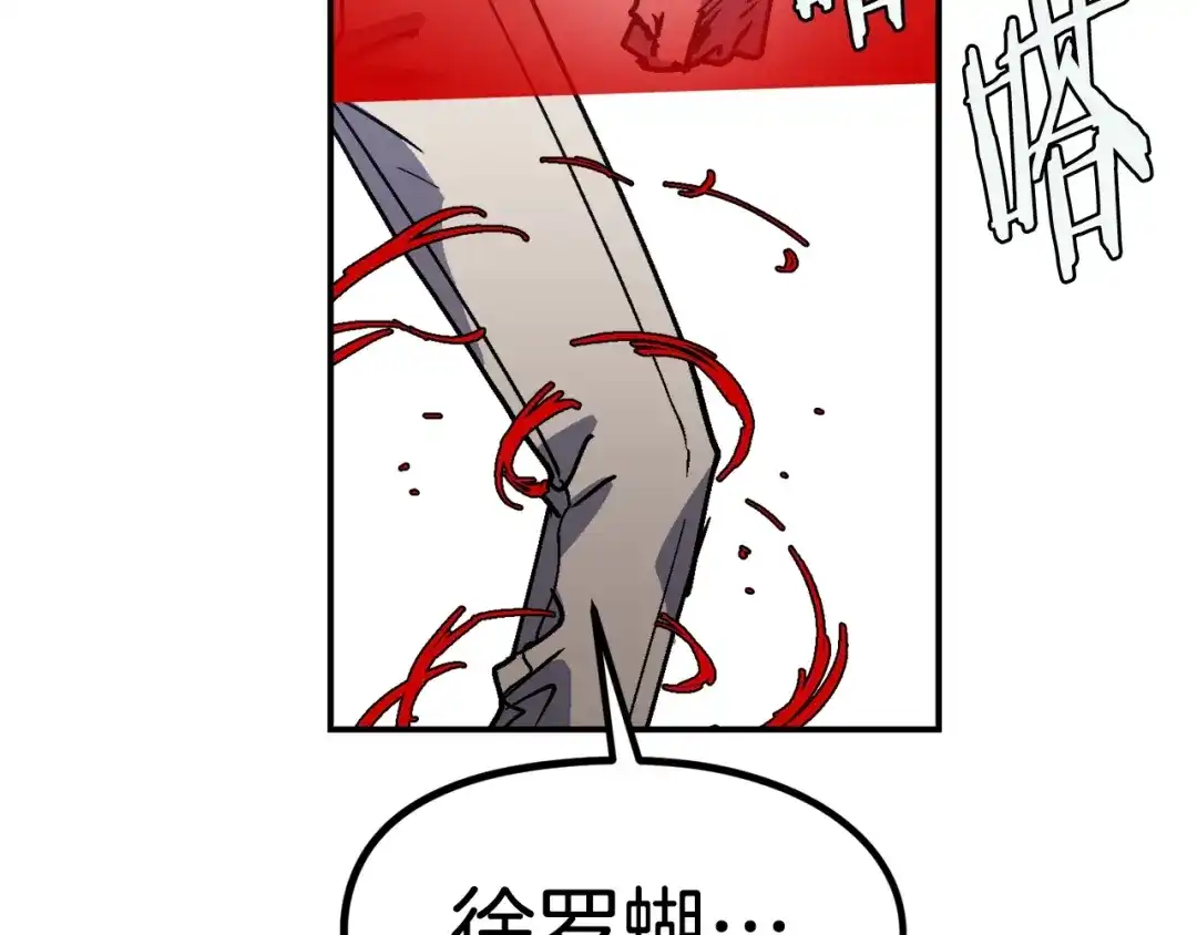《百万博主战斗风暴》第46话  第109页