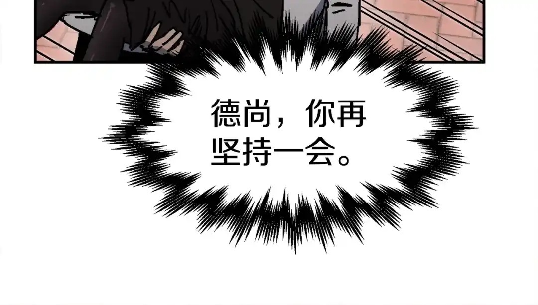 《百万博主战斗风暴》第46话  第104页