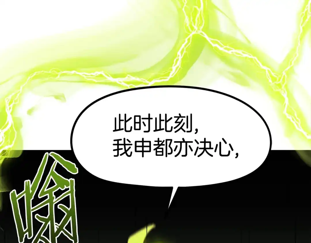 《百万博主战斗风暴》第46话  第241页