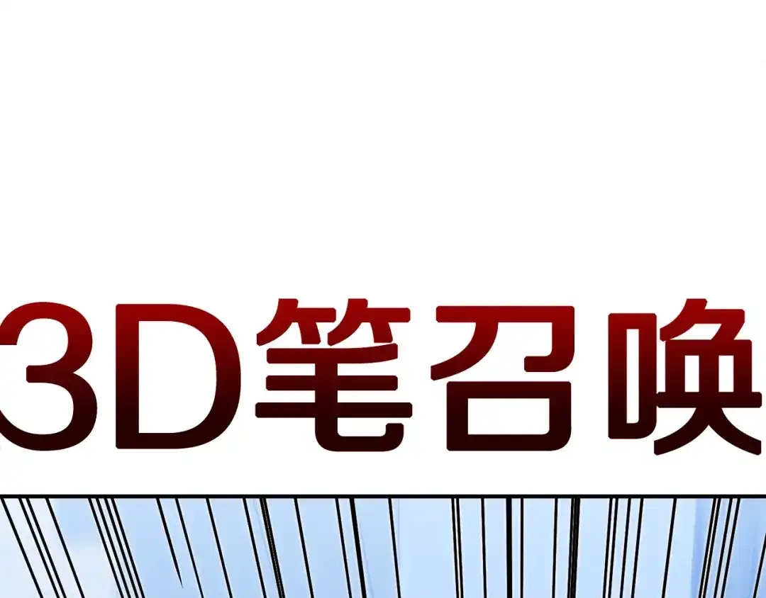 《百万博主战斗风暴》第46话  第93页