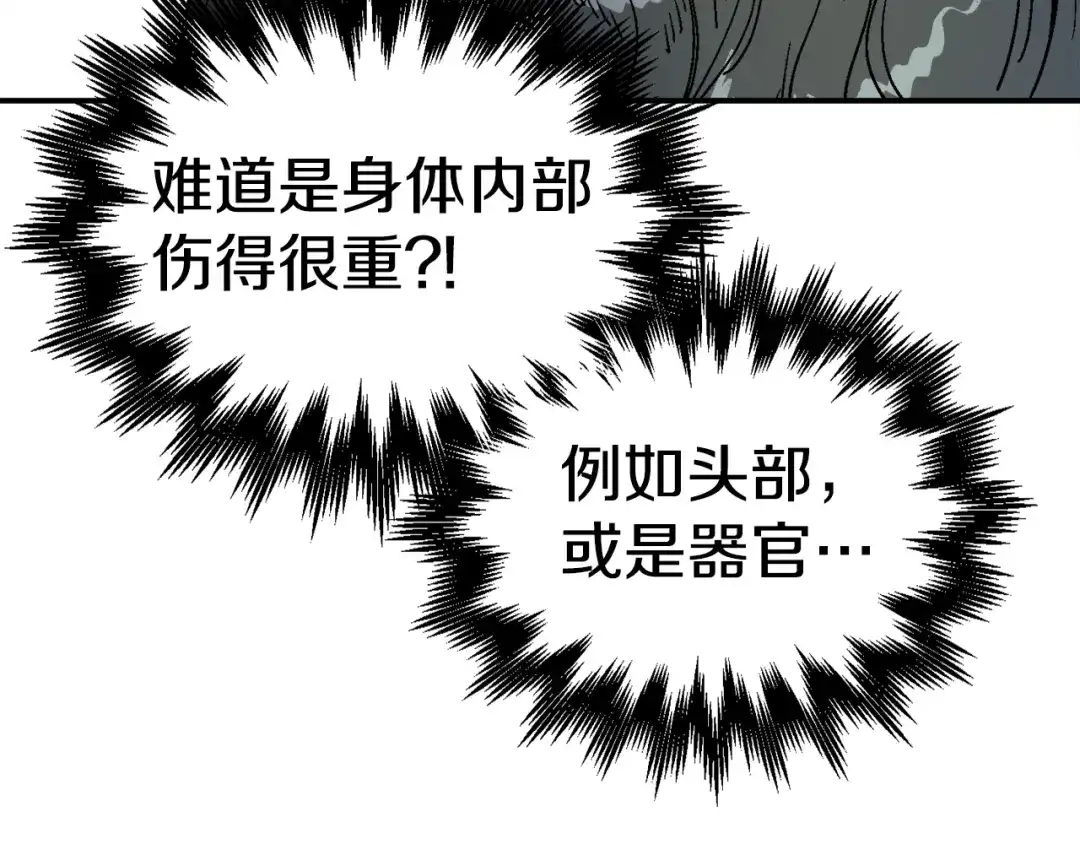 《百万博主战斗风暴》第46话  第53页