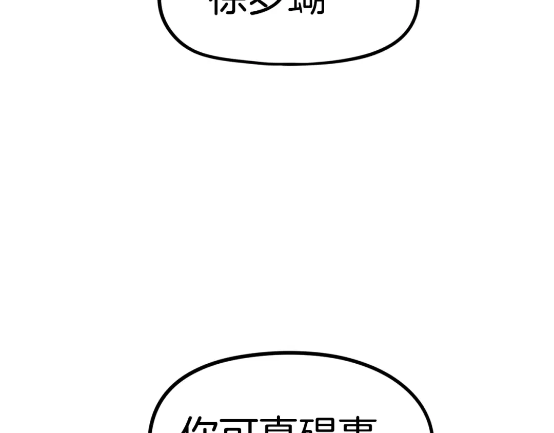 《百万博主战斗风暴》第46话  第110页