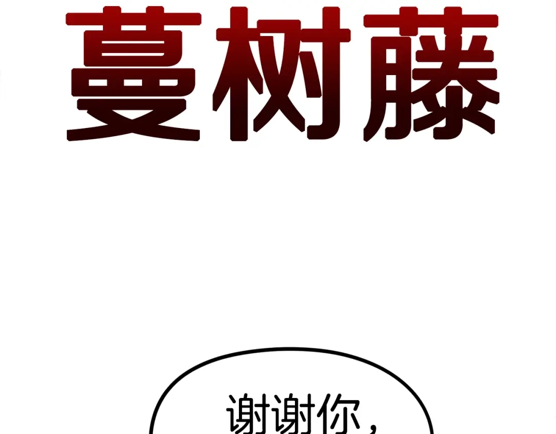《百万博主战斗风暴》第46话  第97页