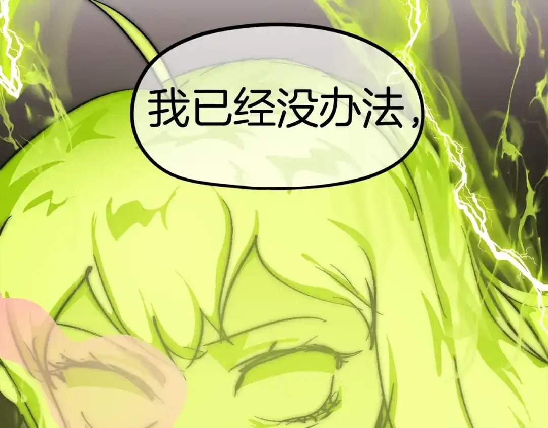 《百万博主战斗风暴》第46话  第245页