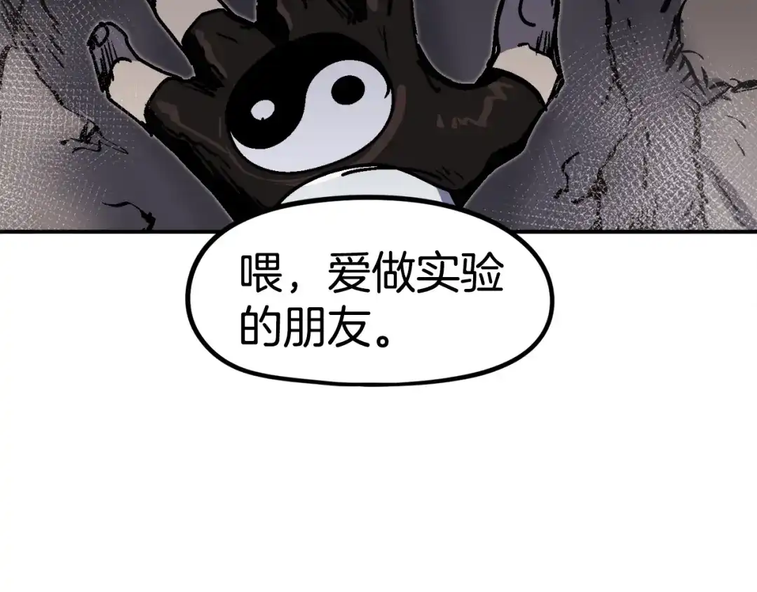 《百万博主战斗风暴》第46话  第230页