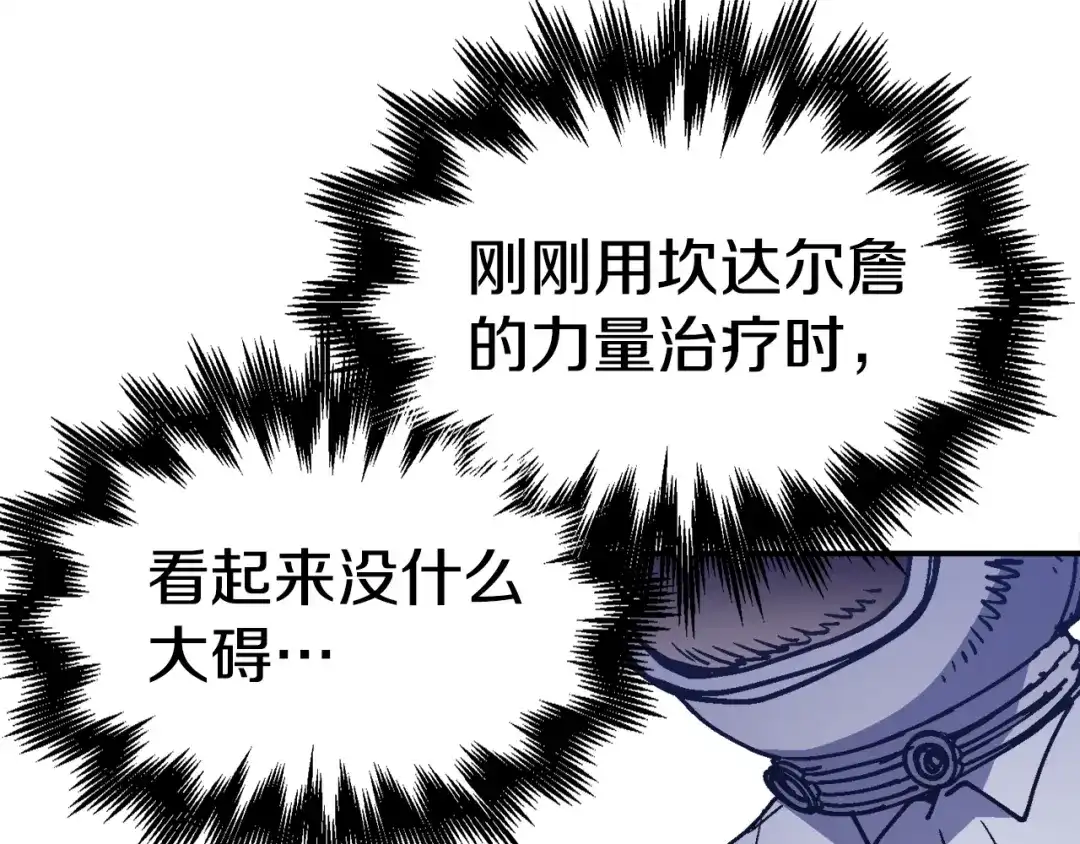 《百万博主战斗风暴》第46话  第51页