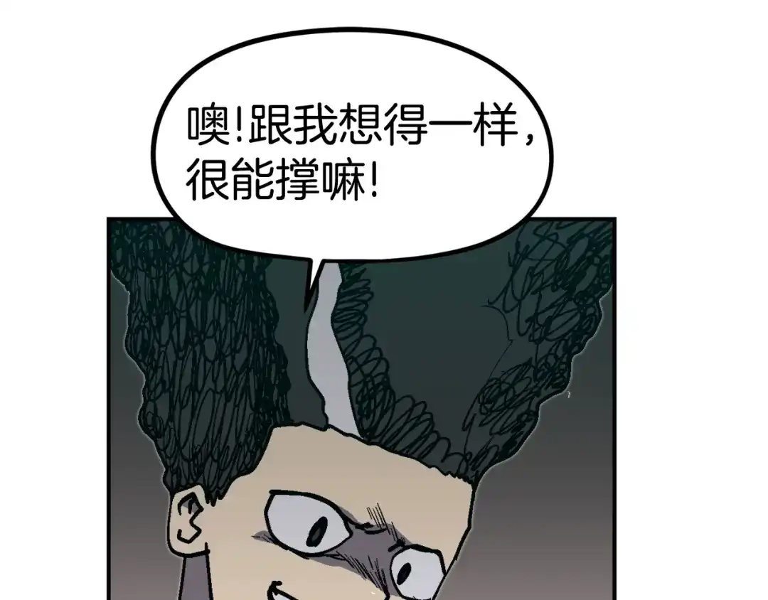 《百万博主战斗风暴》第46话  第213页