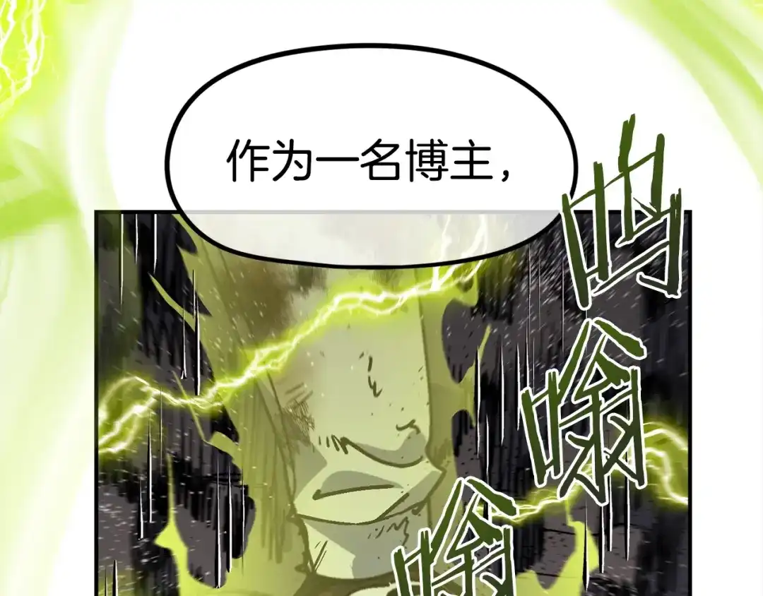 《百万博主战斗风暴》第46话  第238页