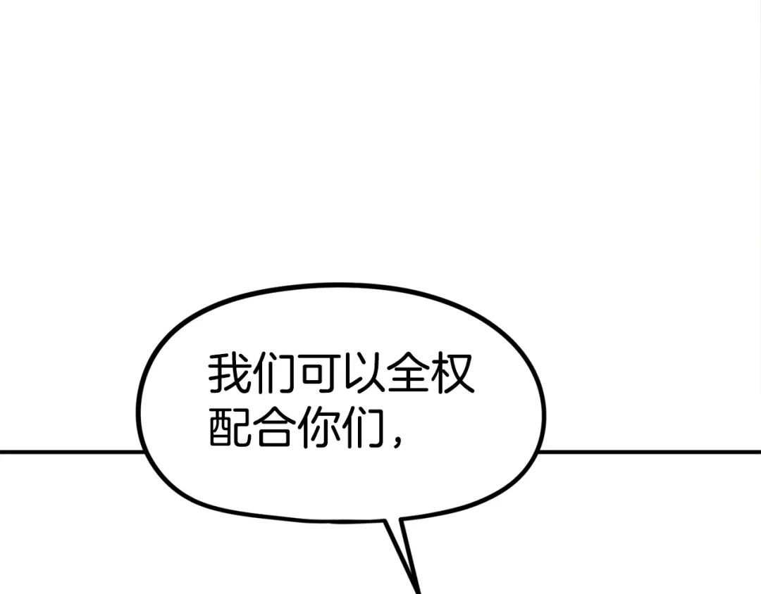 《百万博主战斗风暴》第46话  第136页