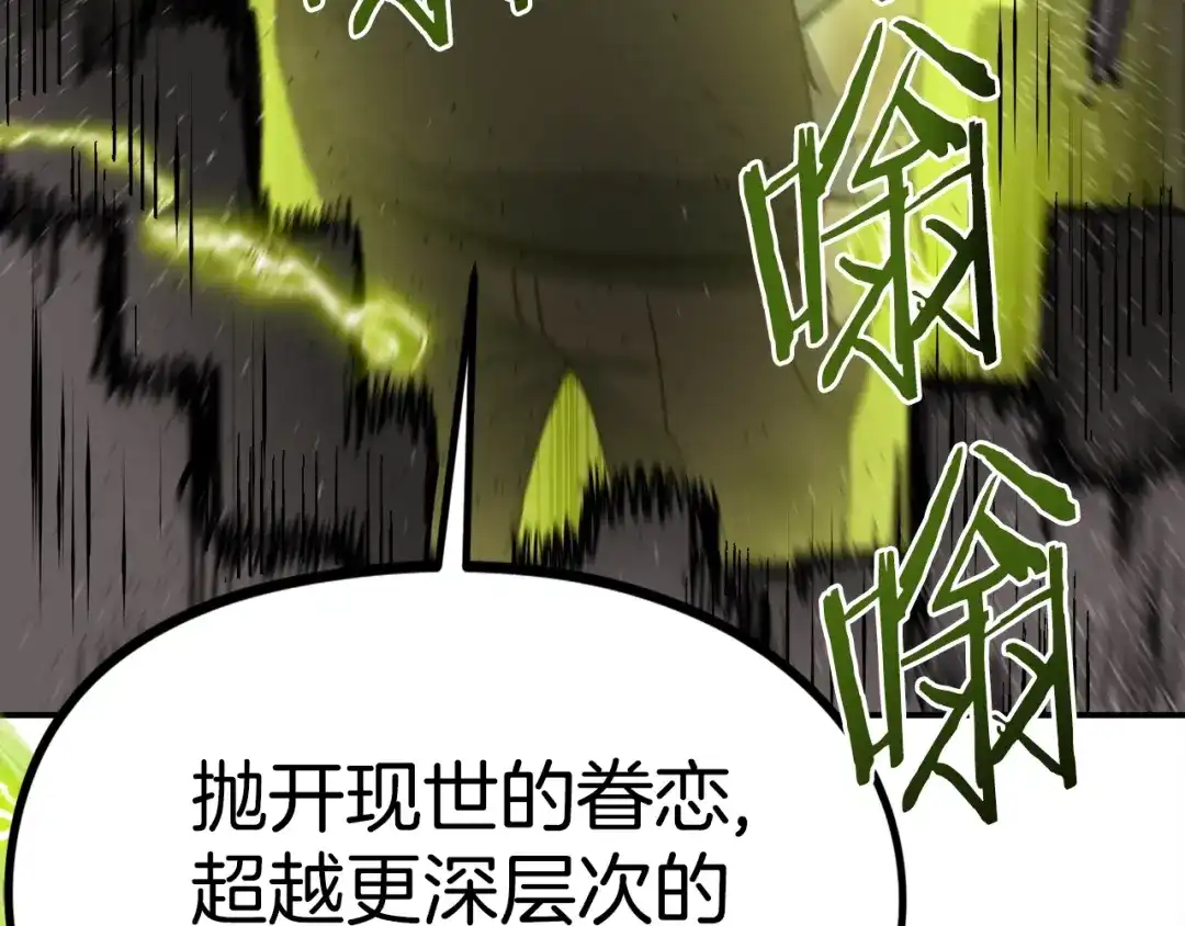 《百万博主战斗风暴》第46话  第243页