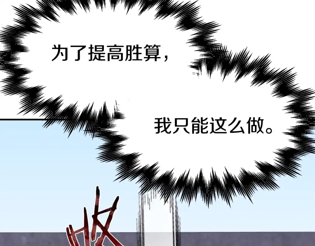 《百万博主战斗风暴》第46话  第180页
