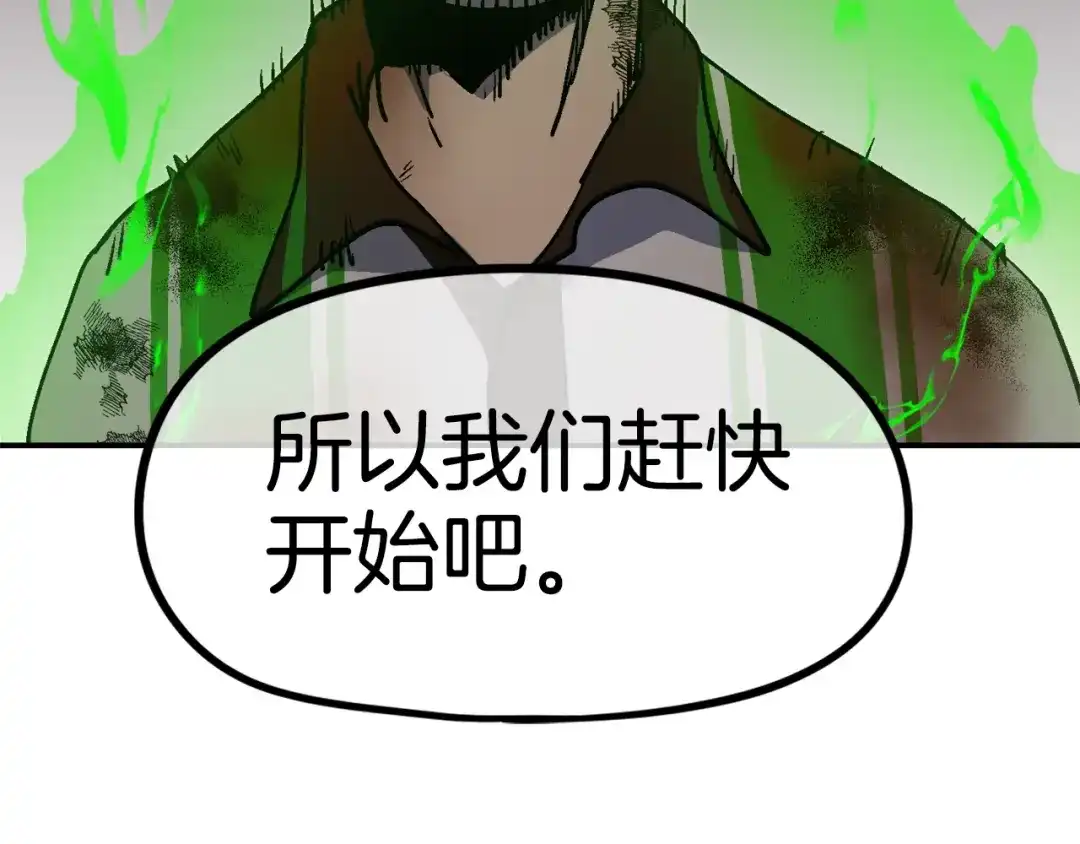 《百万博主战斗风暴》第46话  第26页