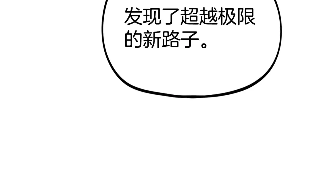 《百万博主战斗风暴》第46话  第233页