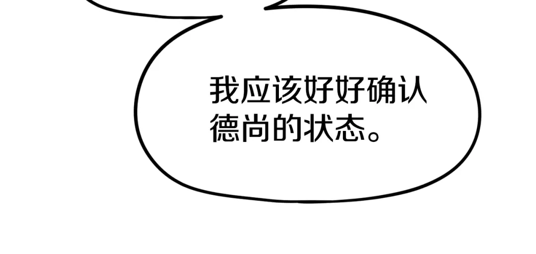《百万博主战斗风暴》第46话  第59页
