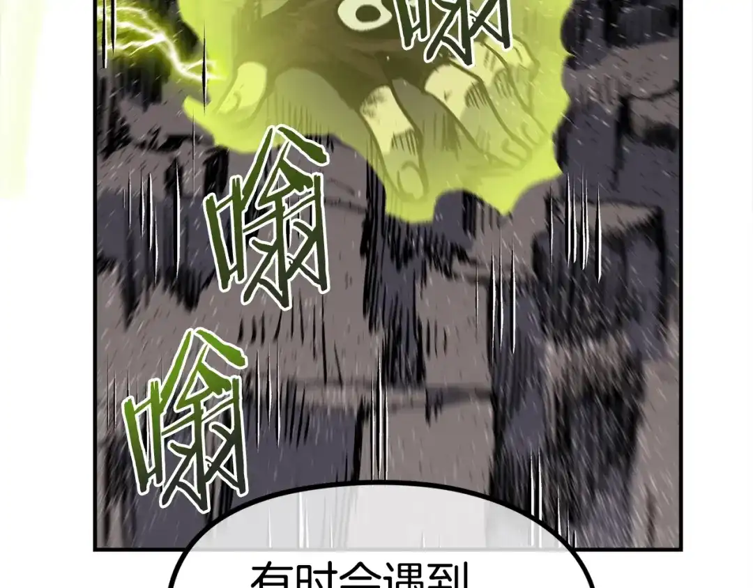 《百万博主战斗风暴》第46话  第239页