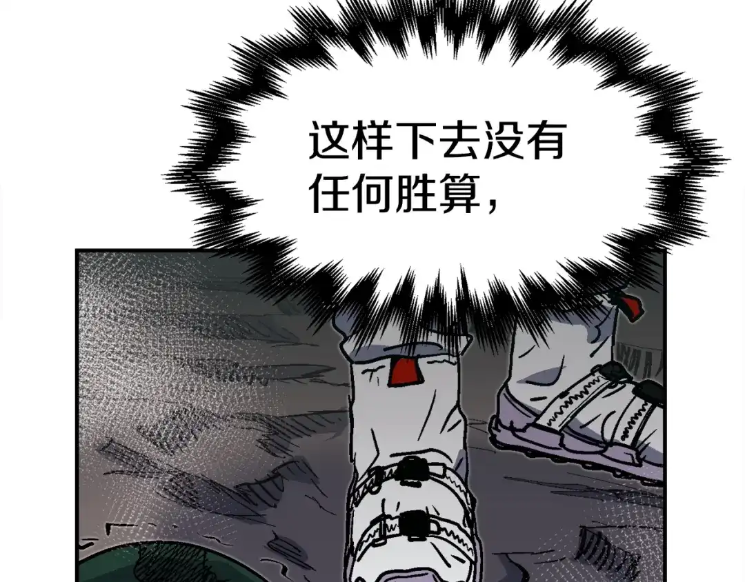 《百万博主战斗风暴》第46话  第226页