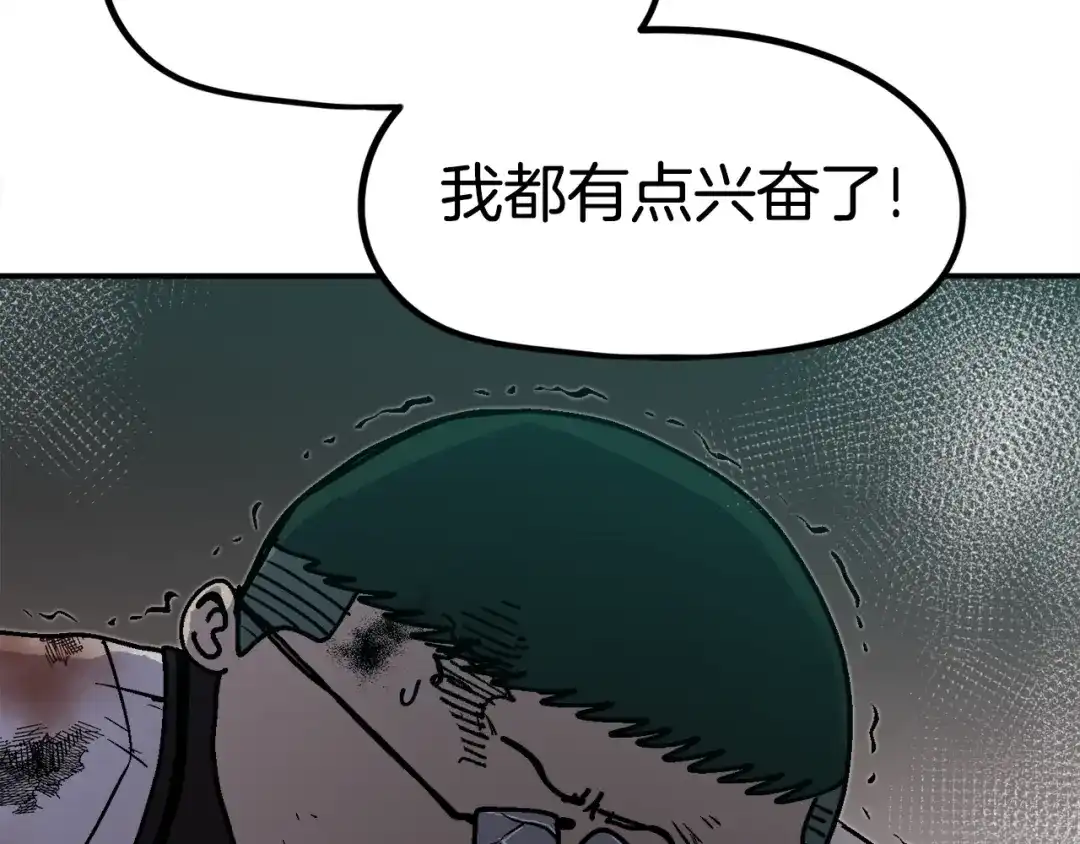 《百万博主战斗风暴》第46话  第219页