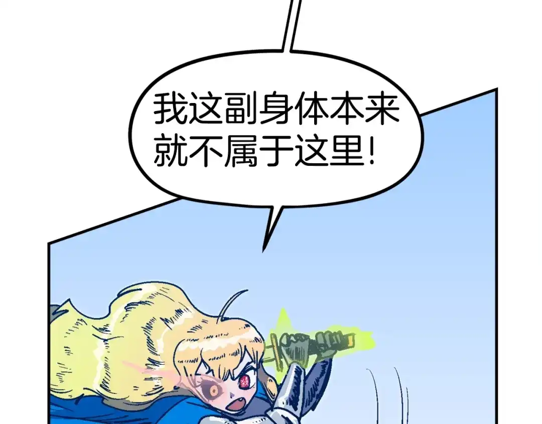 《百万博主战斗风暴》第47话 愤怒的漩涡 第135页