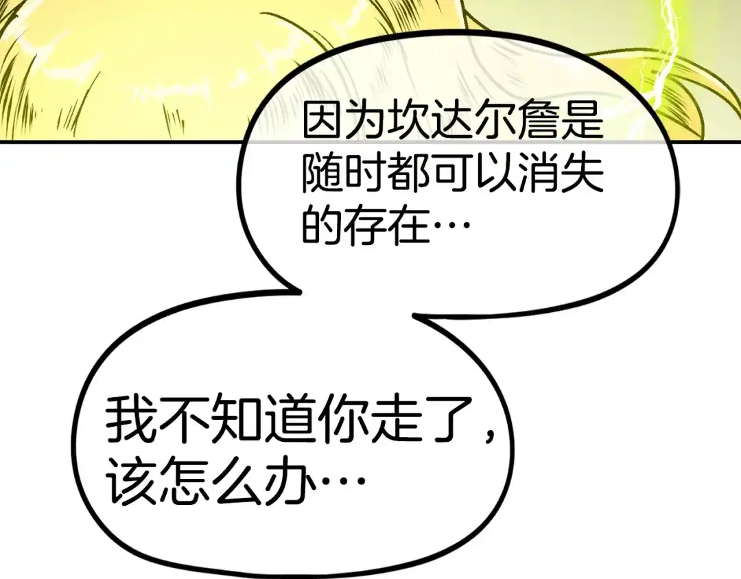 《百万博主战斗风暴》第47话 愤怒的漩涡 第25页