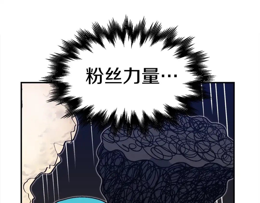 《百万博主战斗风暴》第47话 愤怒的漩涡 第87页