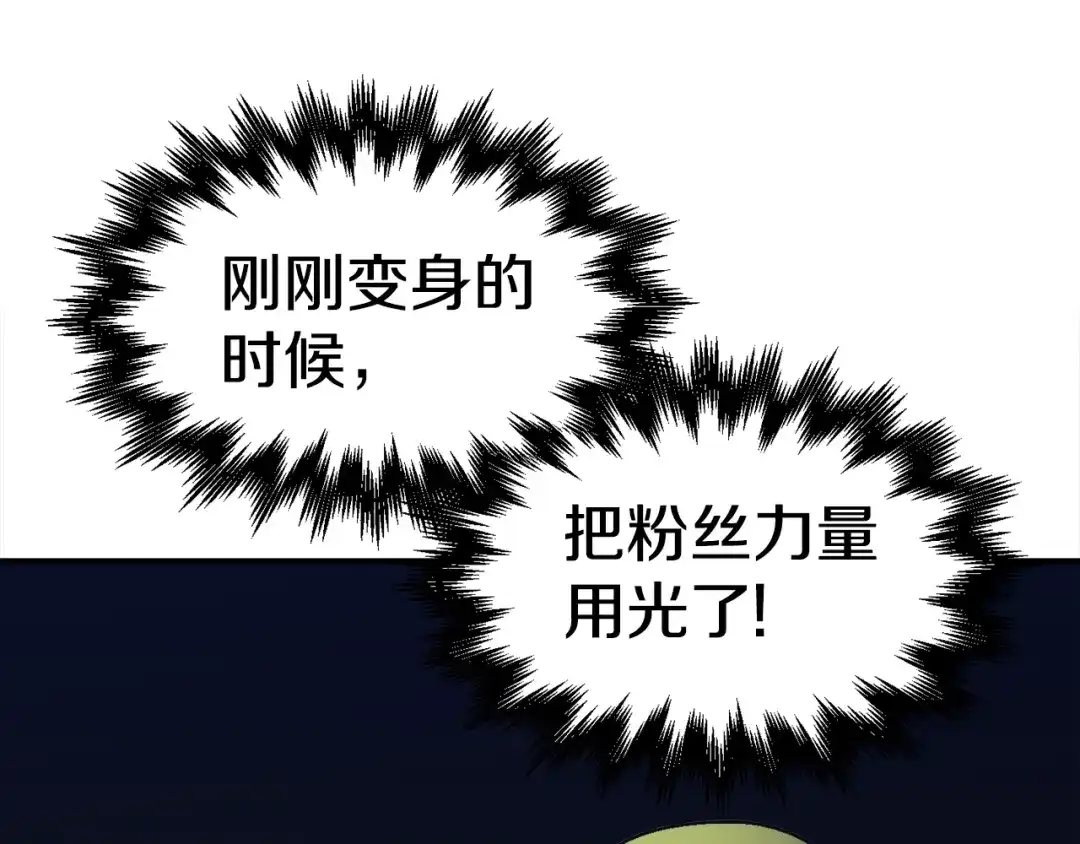 《百万博主战斗风暴》第47话 愤怒的漩涡 第52页