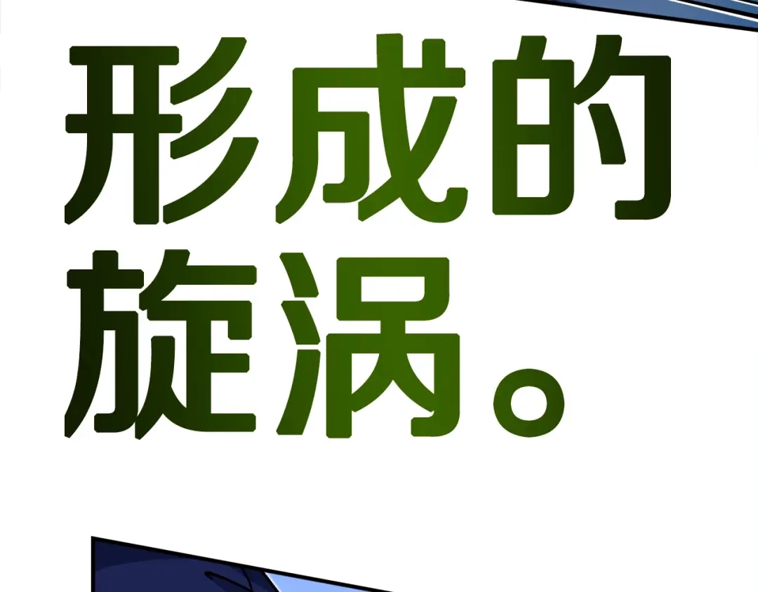 《百万博主战斗风暴》第47话 愤怒的漩涡 第208页