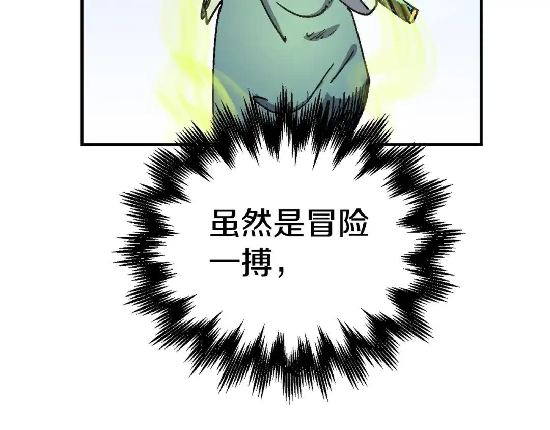 《百万博主战斗风暴》第47话 愤怒的漩涡 第118页