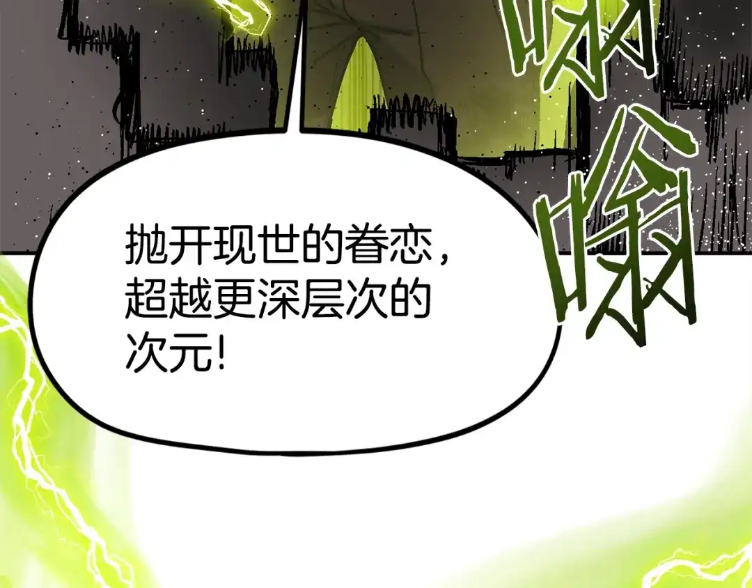 《百万博主战斗风暴》第47话 愤怒的漩涡 第5页