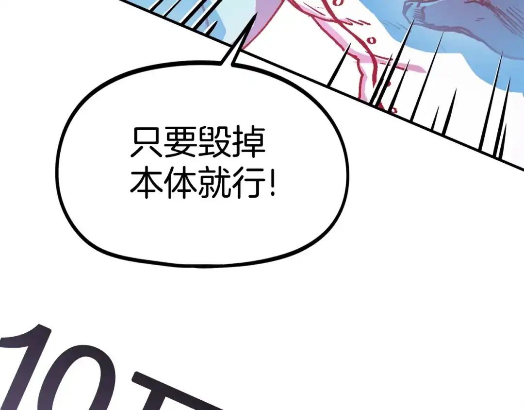 《百万博主战斗风暴》第47话 愤怒的漩涡 第162页