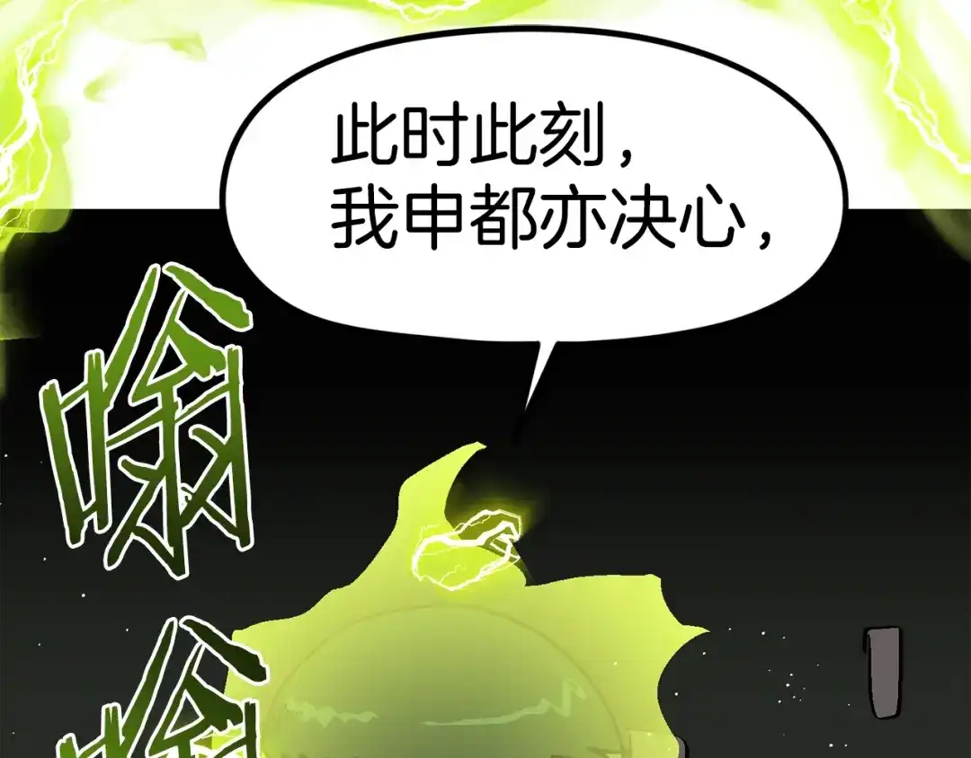 《百万博主战斗风暴》第47话 愤怒的漩涡 第3页