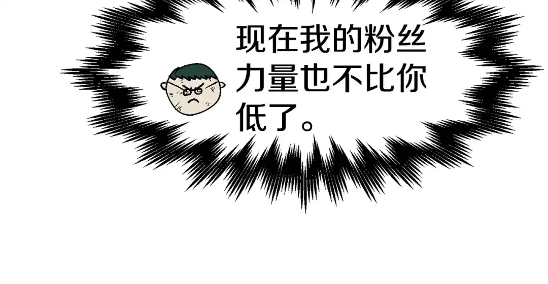 《百万博主战斗风暴》第47话 愤怒的漩涡 第121页