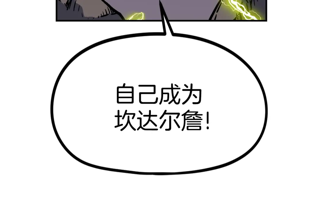 《百万博主战斗风暴》第47话 愤怒的漩涡 第31页