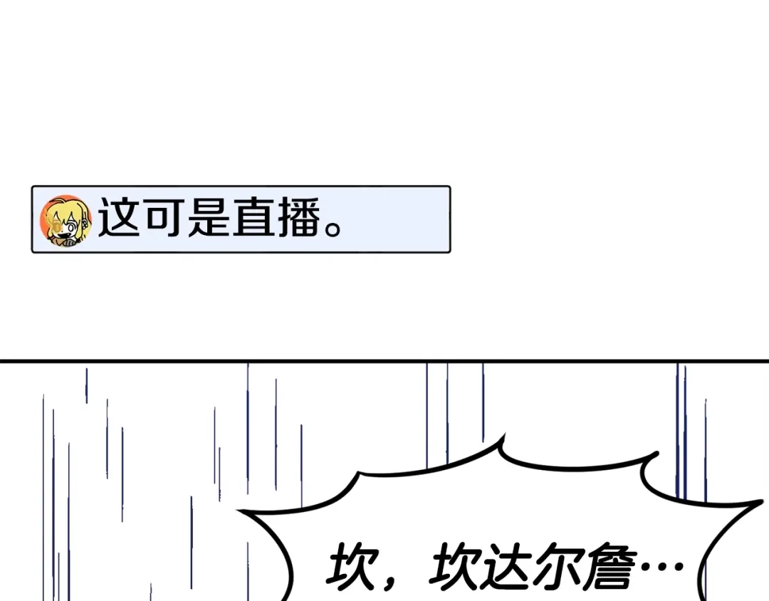 《百万博主战斗风暴》第47话 愤怒的漩涡 第97页