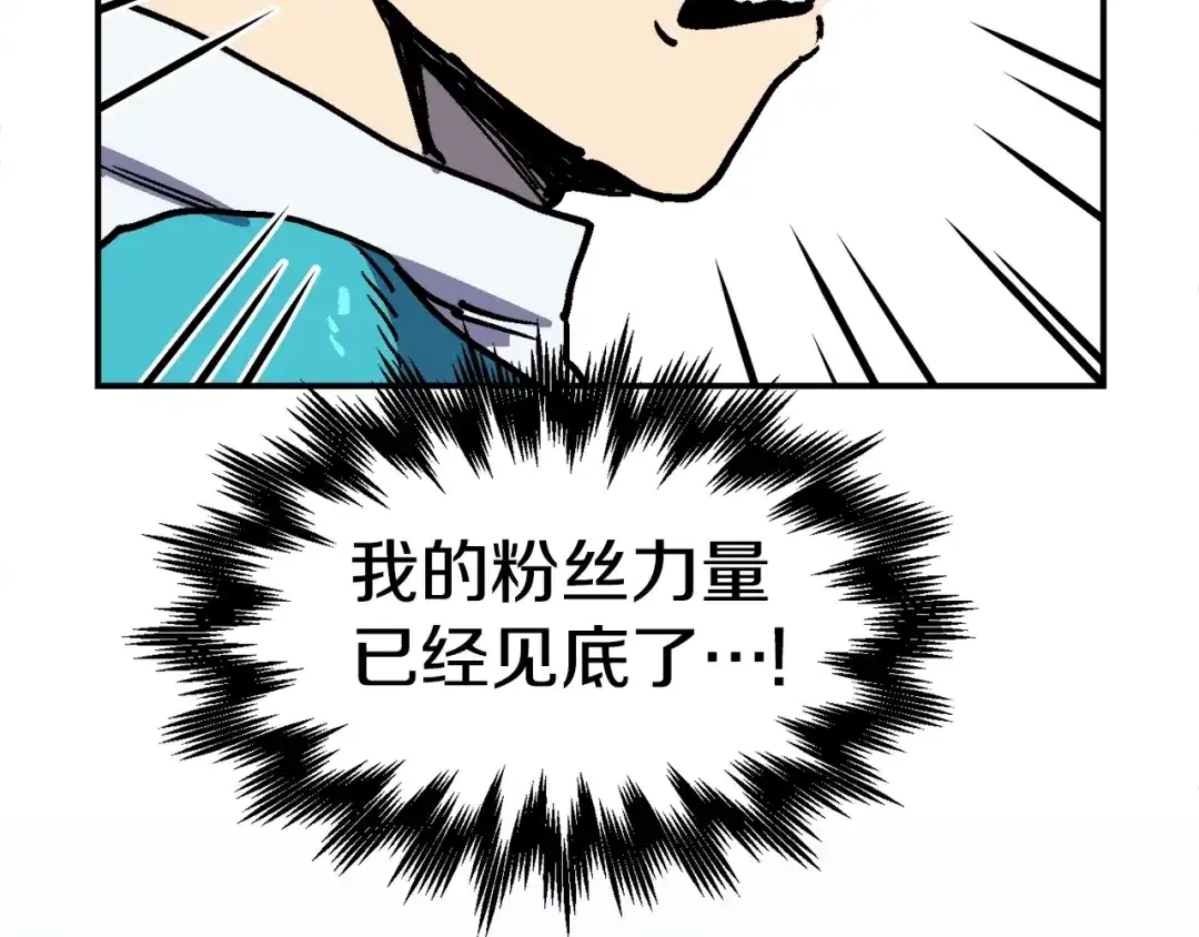 《百万博主战斗风暴》第47话 愤怒的漩涡 第202页