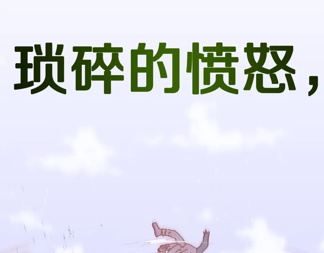 《百万博主战斗风暴》第47话 愤怒的漩涡 第204页