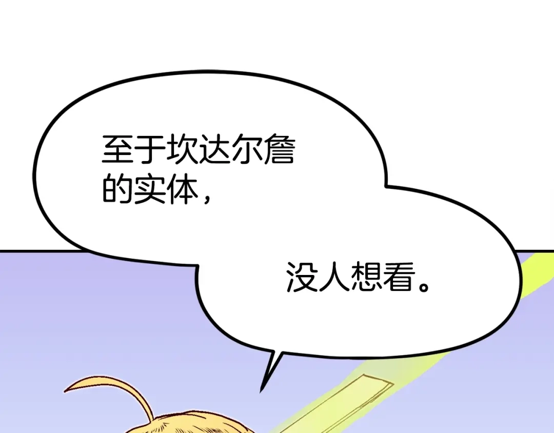 《百万博主战斗风暴》第47话 愤怒的漩涡 第194页