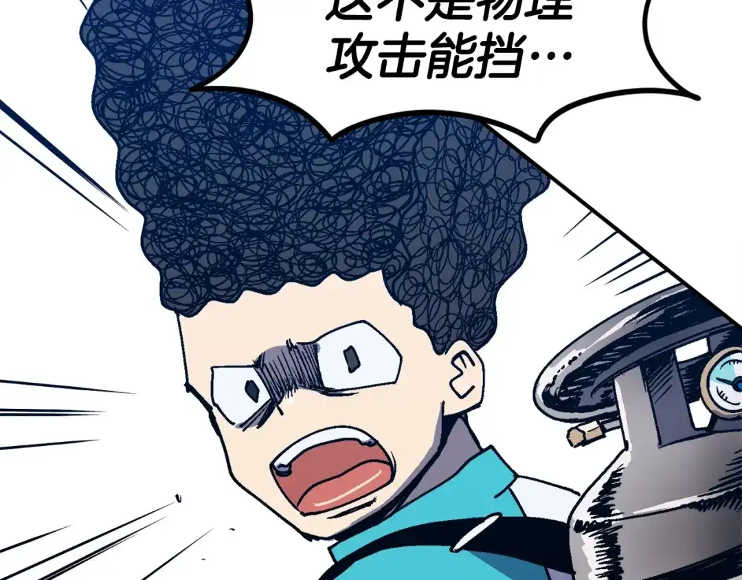 《百万博主战斗风暴》第47话 愤怒的漩涡 第133页