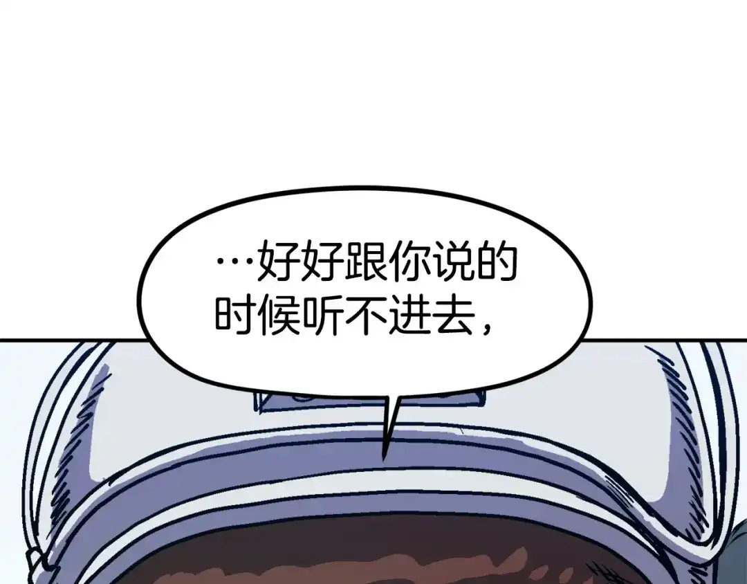 《百万博主战斗风暴》第47话 愤怒的漩涡 第228页