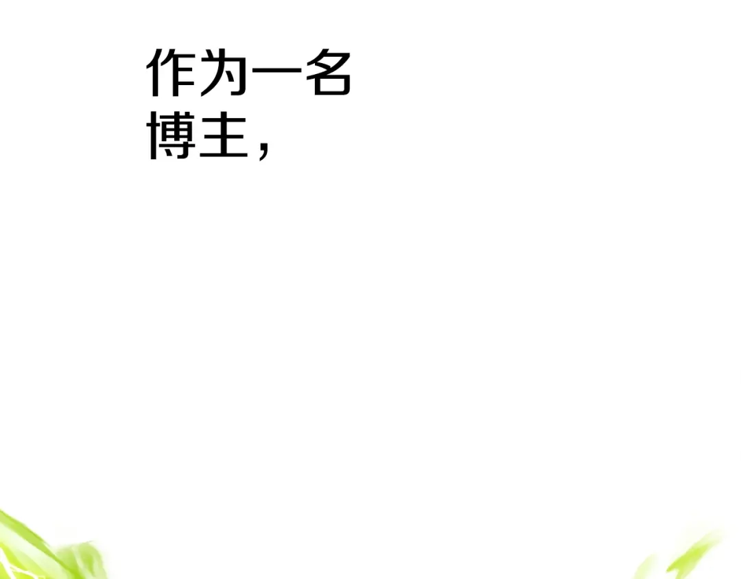 《百万博主战斗风暴》第47话 愤怒的漩涡 第1页