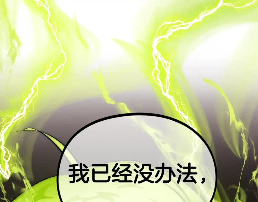 《百万博主战斗风暴》第47话 愤怒的漩涡 第6页