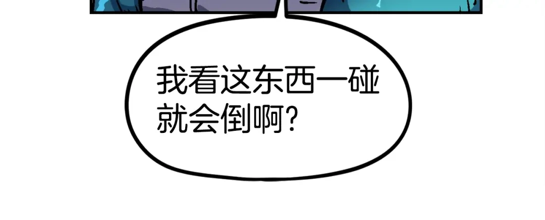 《百万博主战斗风暴》第47话 愤怒的漩涡 第17页