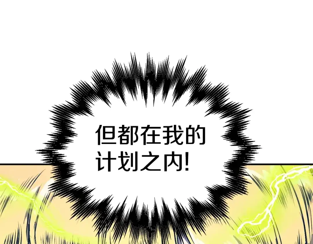 《百万博主战斗风暴》第47话 愤怒的漩涡 第119页