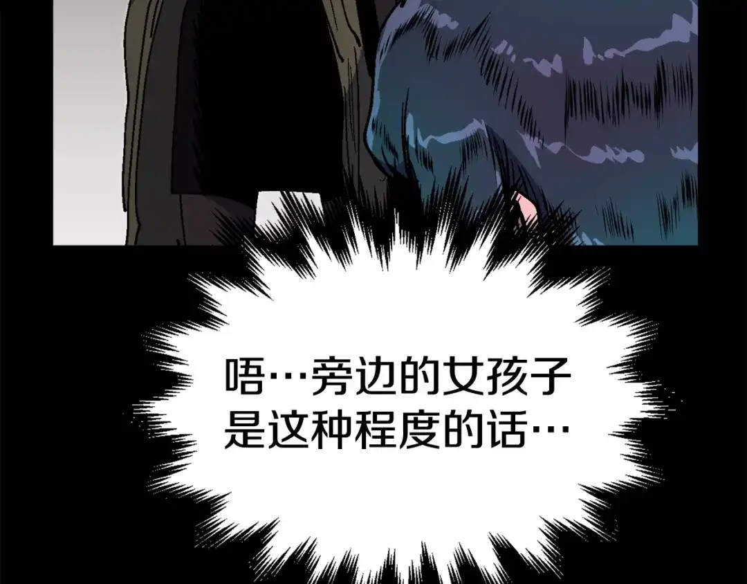 《百万博主战斗风暴》第48话 守护者 第95页