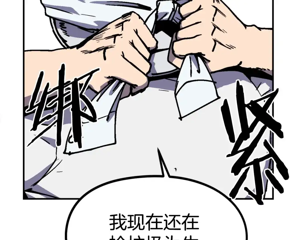 《百万博主战斗风暴》第48话 守护者 第229页