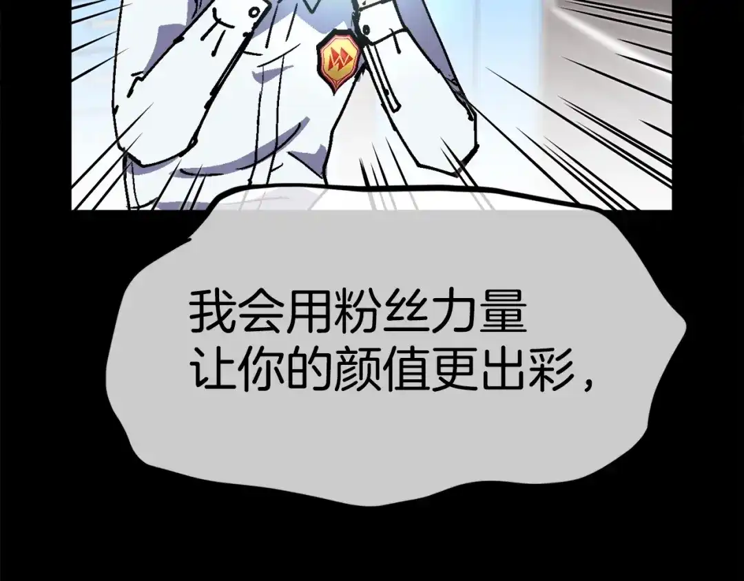 《百万博主战斗风暴》第48话 守护者 第140页