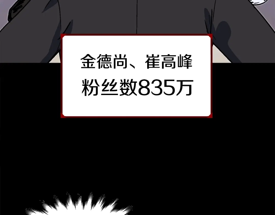 《百万博主战斗风暴》第48话 守护者 第84页
