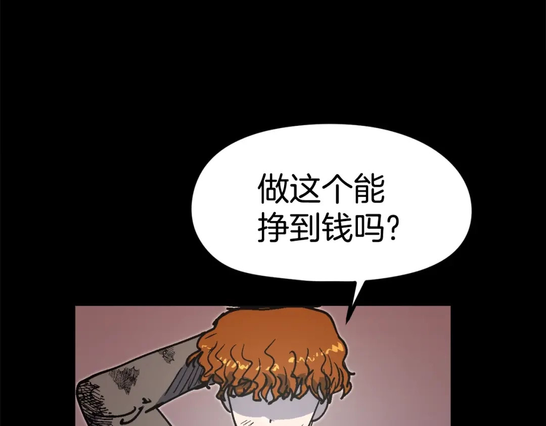 《百万博主战斗风暴》第48话 守护者 第205页